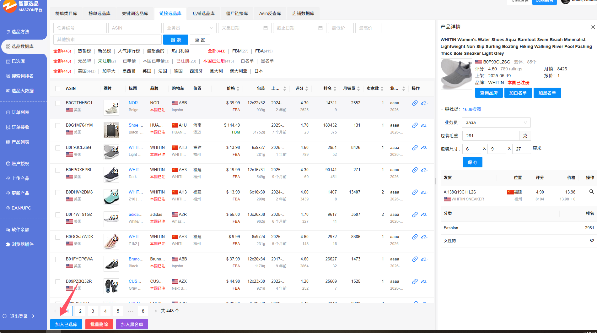 浏览抓取结果