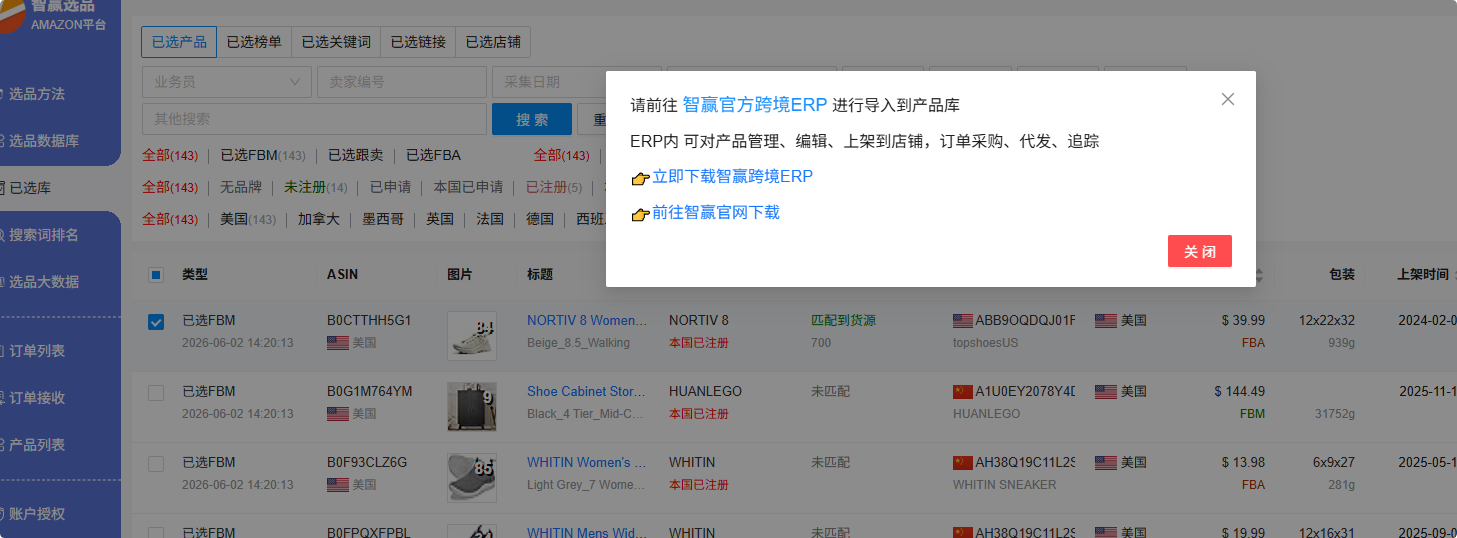 导入产品库