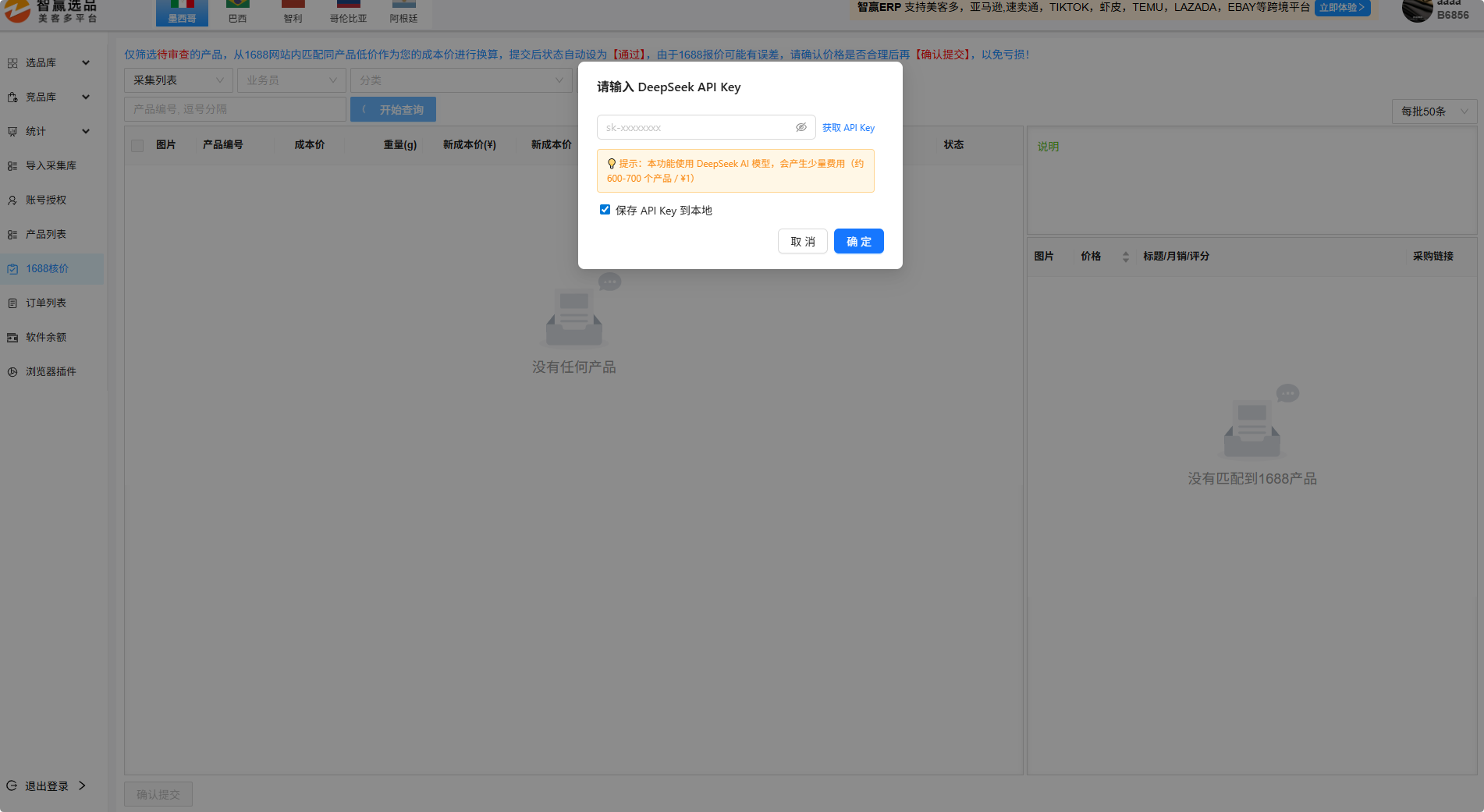 配置API Key