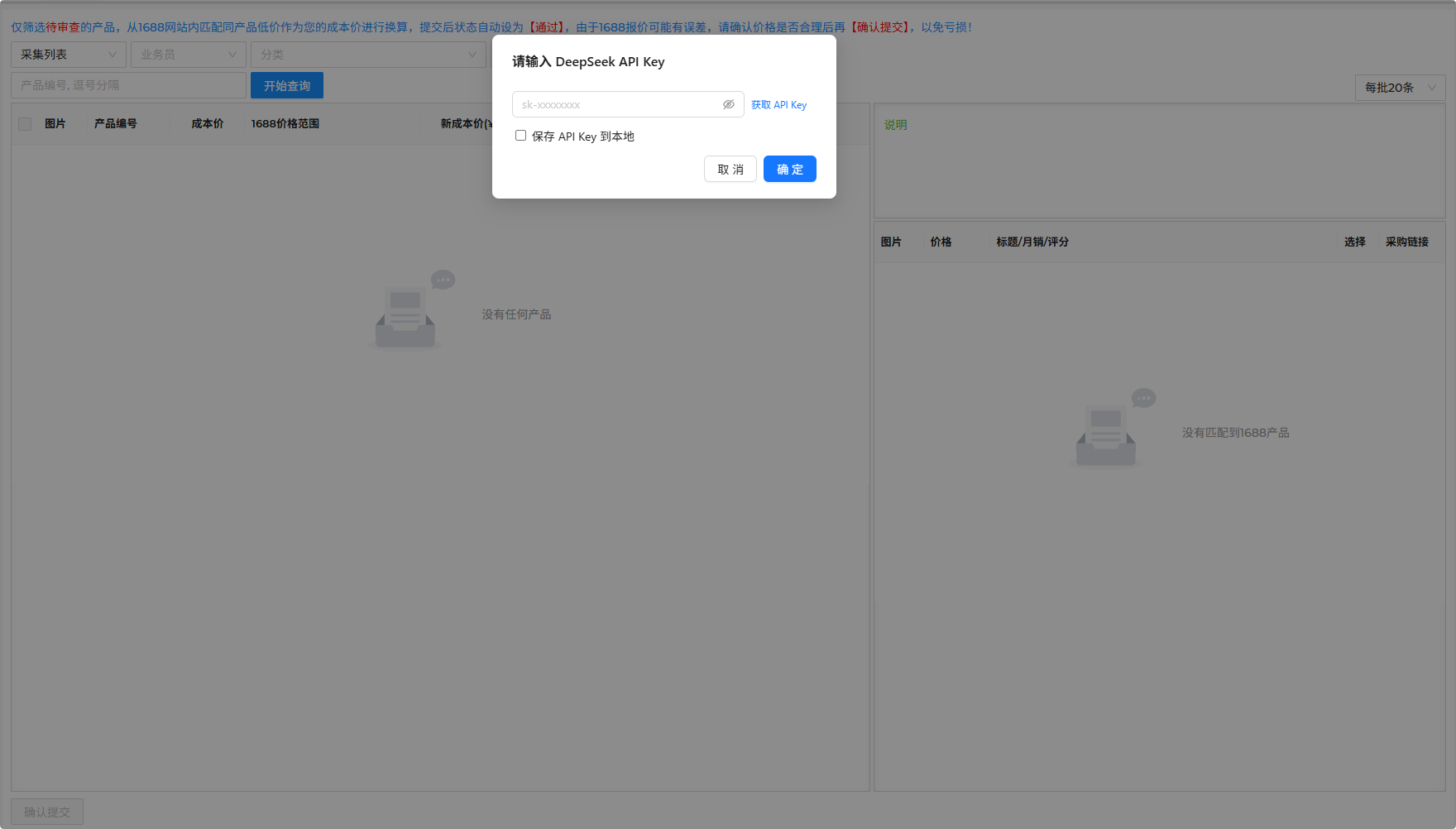 API Key 配置弹窗