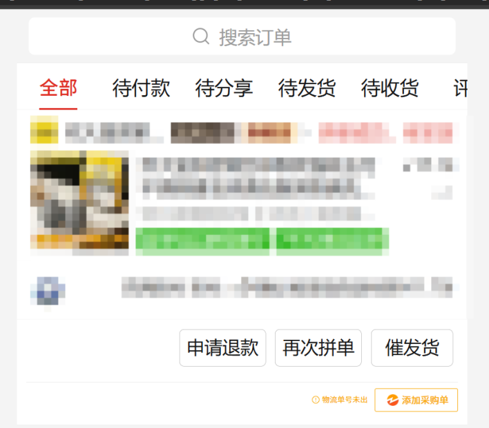 追踪号未出时的订单状态