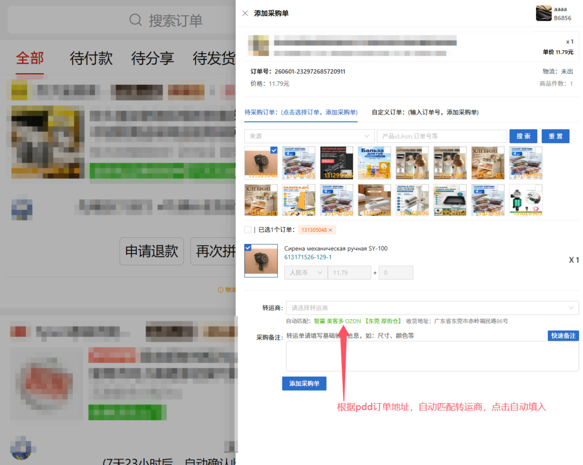 添加采购单抽屉