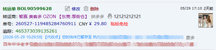 ERP 采购单中的追踪结果